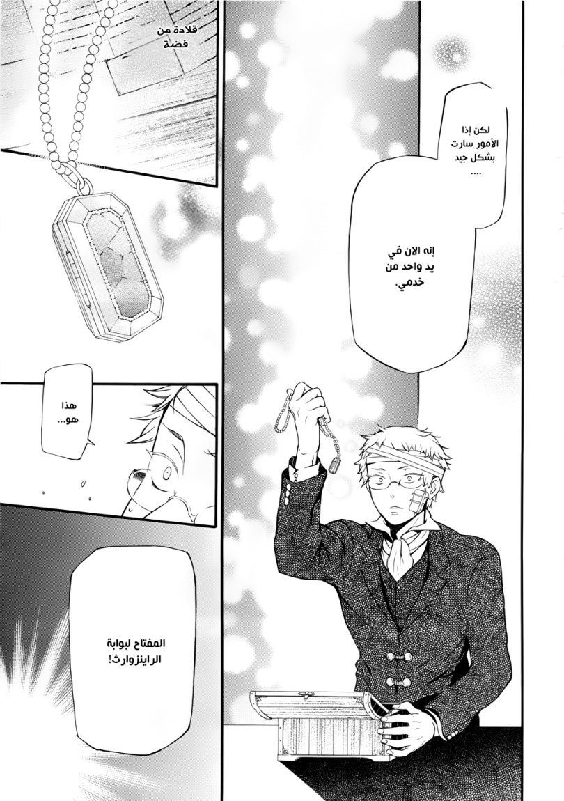 Pandora Hearts: Chapter 86 - Page 24