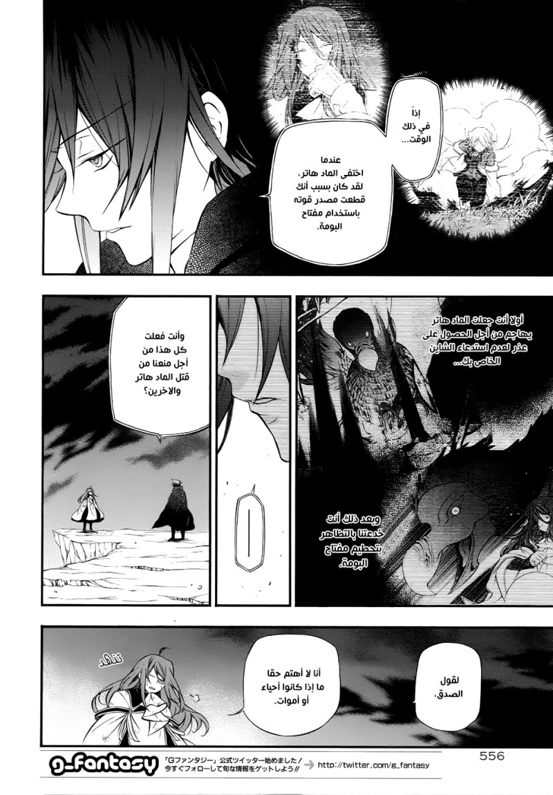 Pandora Hearts: Chapter 86 - Page 25