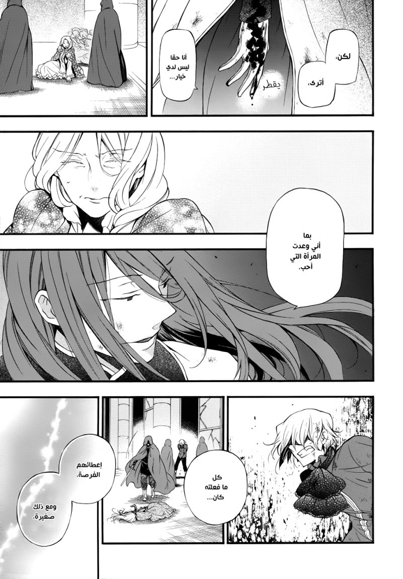 Pandora Hearts: Chapter 86 - Page 26