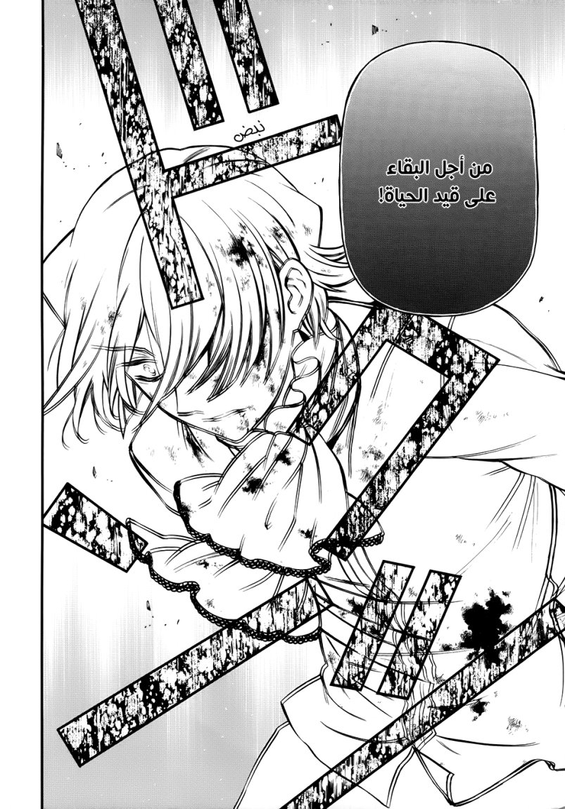 Pandora Hearts: Chapter 86 - Page 27