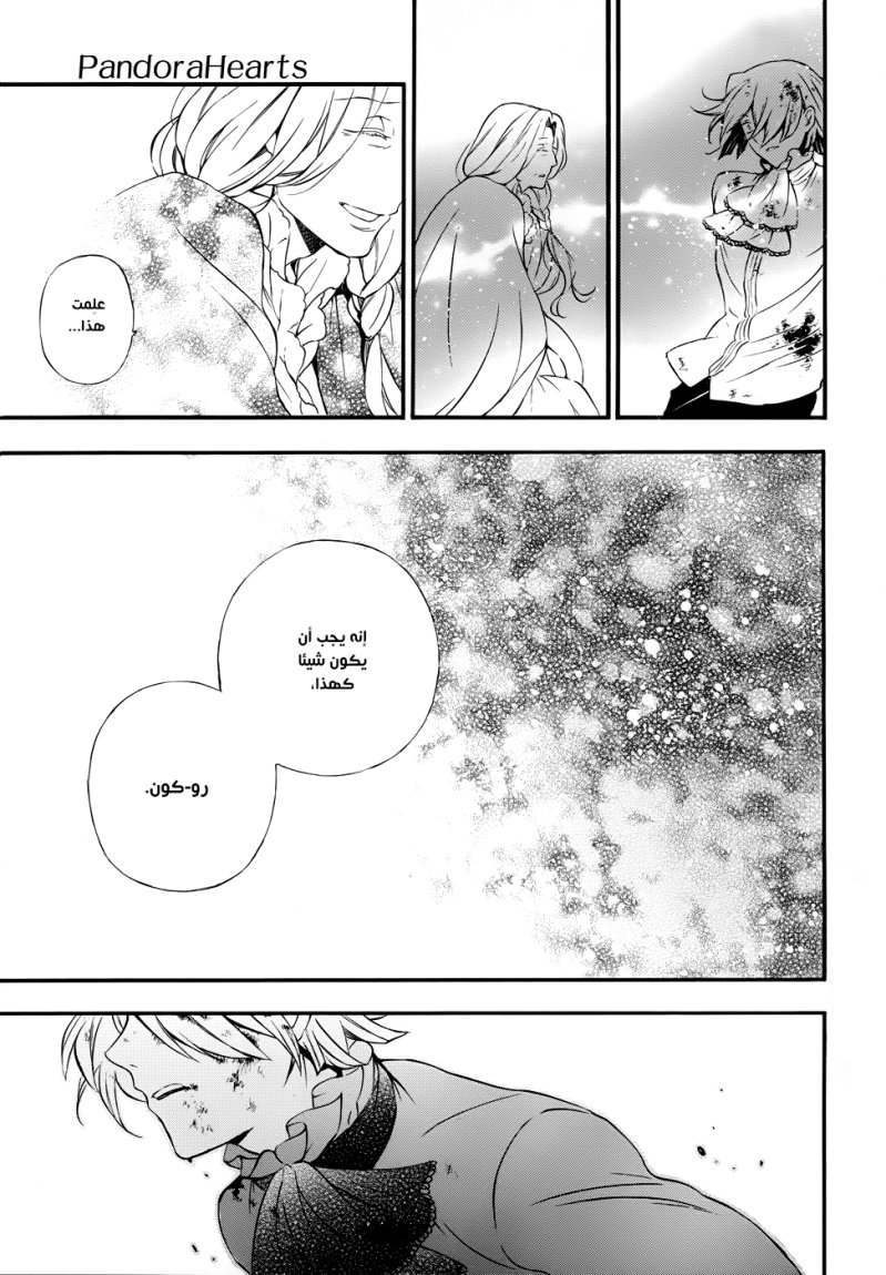 Pandora Hearts: Chapter 86 - Page 28
