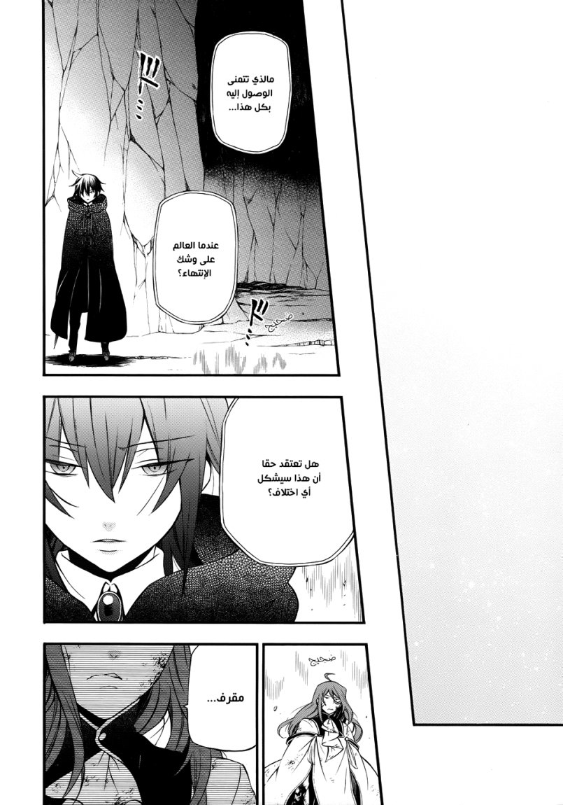 Pandora Hearts: Chapter 86 - Page 29