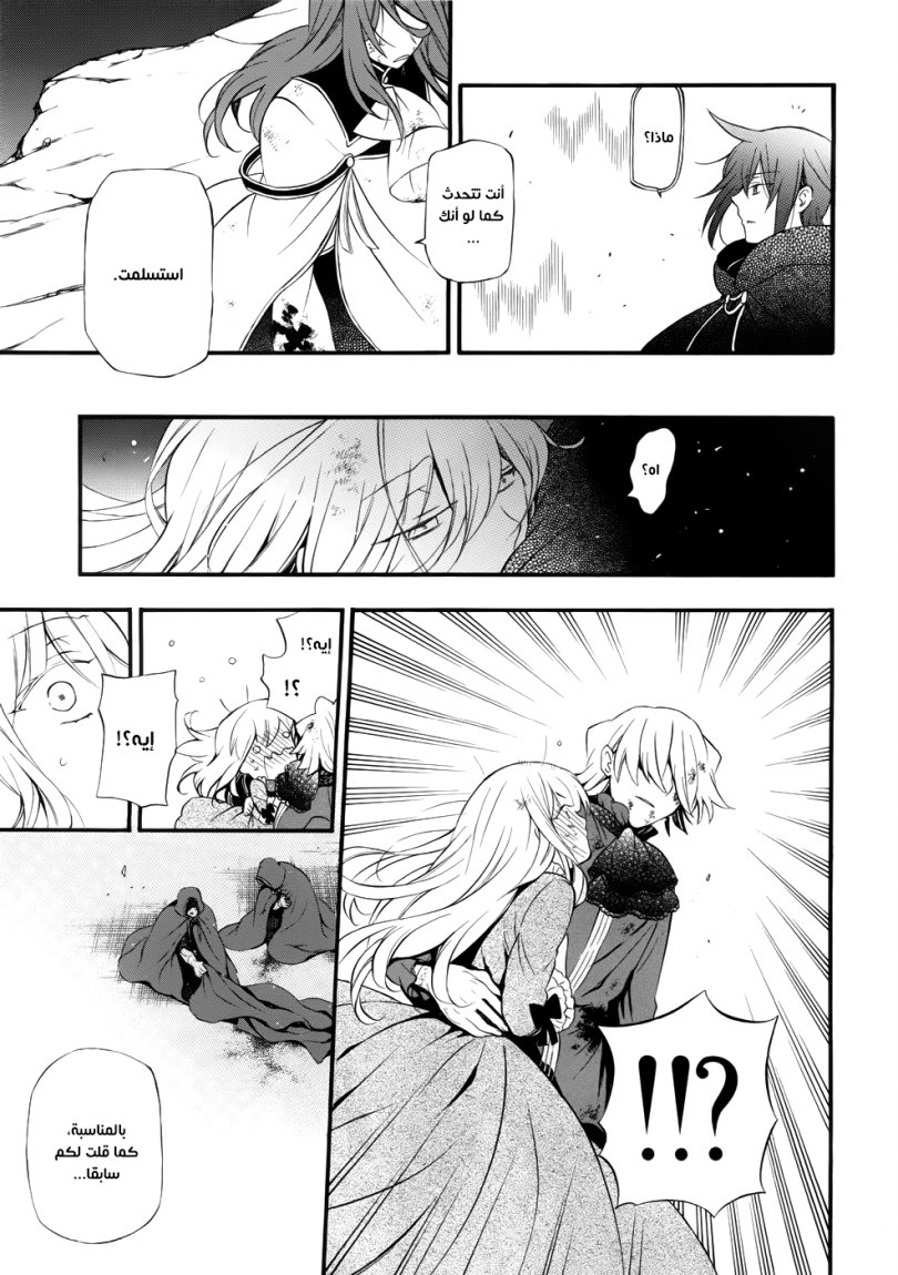 Pandora Hearts: Chapter 86 - Page 30