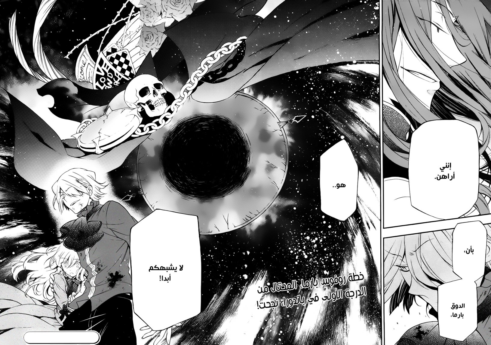 Pandora Hearts: Chapter 86 - Page 31