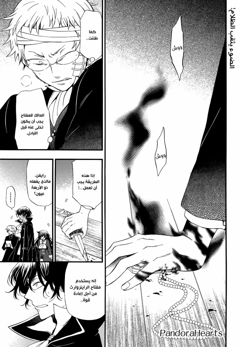 Pandora Hearts: Chapter 87 - Page 2