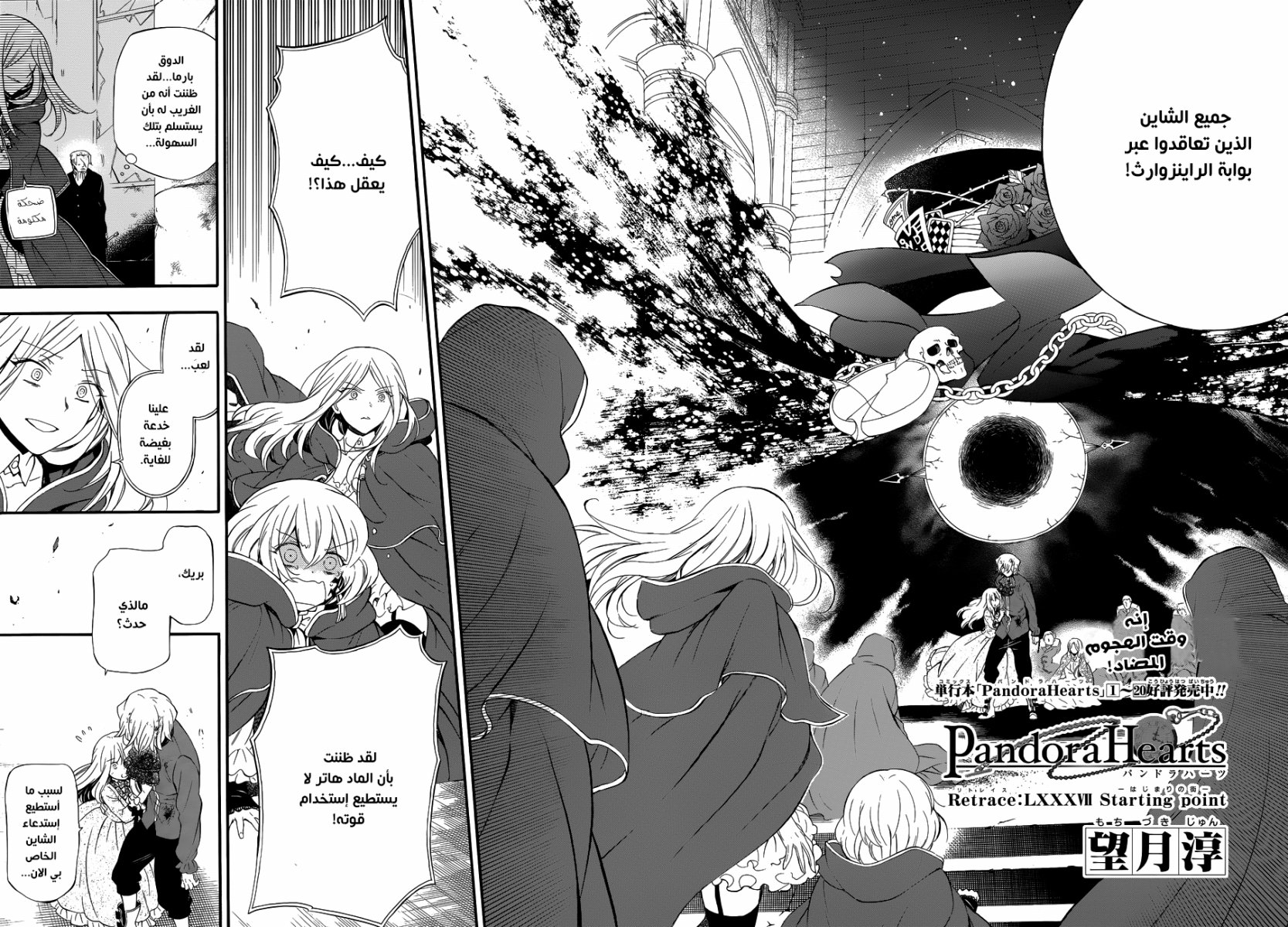 Pandora Hearts: Chapter 87 - Page 3