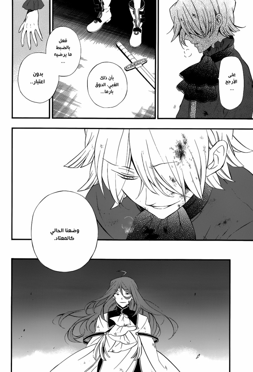 Pandora Hearts: Chapter 87 - Page 4
