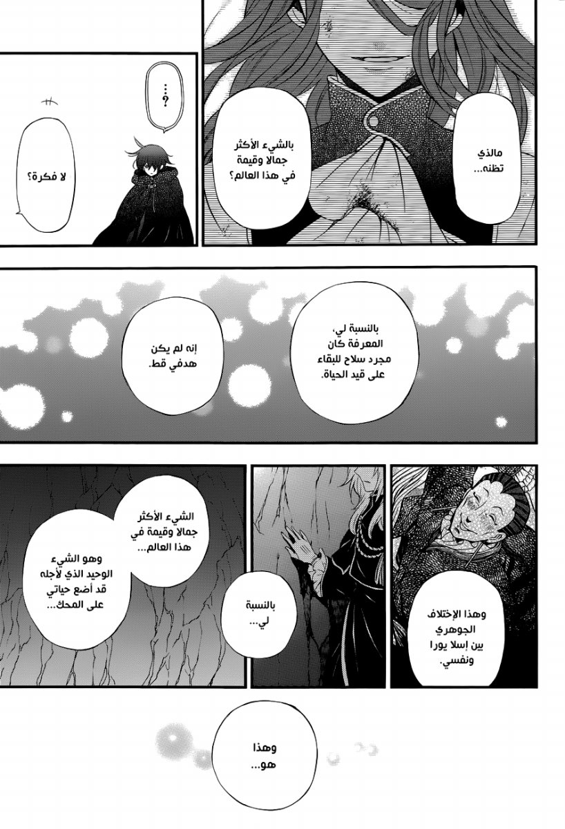 Pandora Hearts: Chapter 87 - Page 5