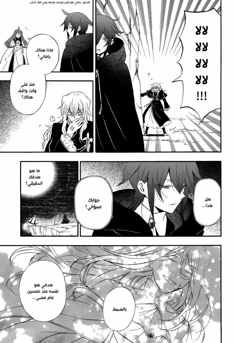 Pandora Hearts: Chapter 87 - Page 7