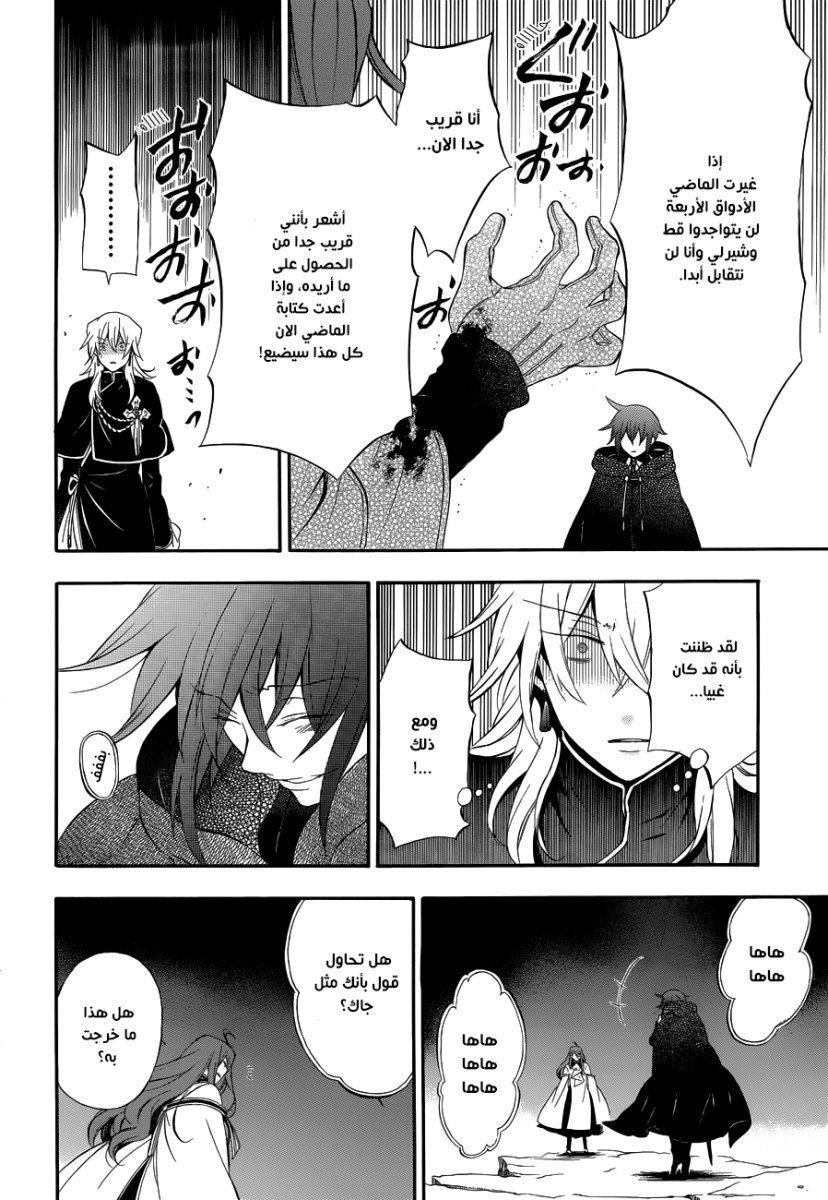 Pandora Hearts: Chapter 87 - Page 9