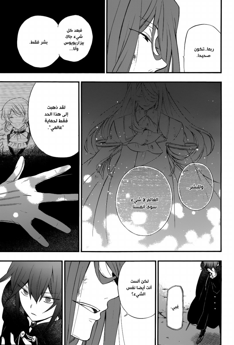 Pandora Hearts: Chapter 87 - Page 10