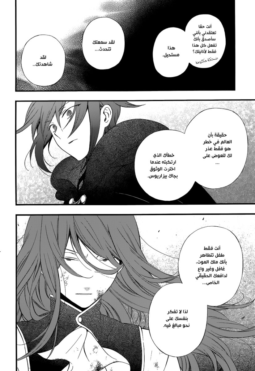 Pandora Hearts: Chapter 87 - Page 11