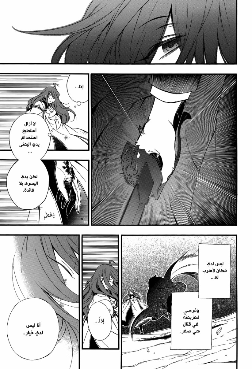 Pandora Hearts: Chapter 87 - Page 12