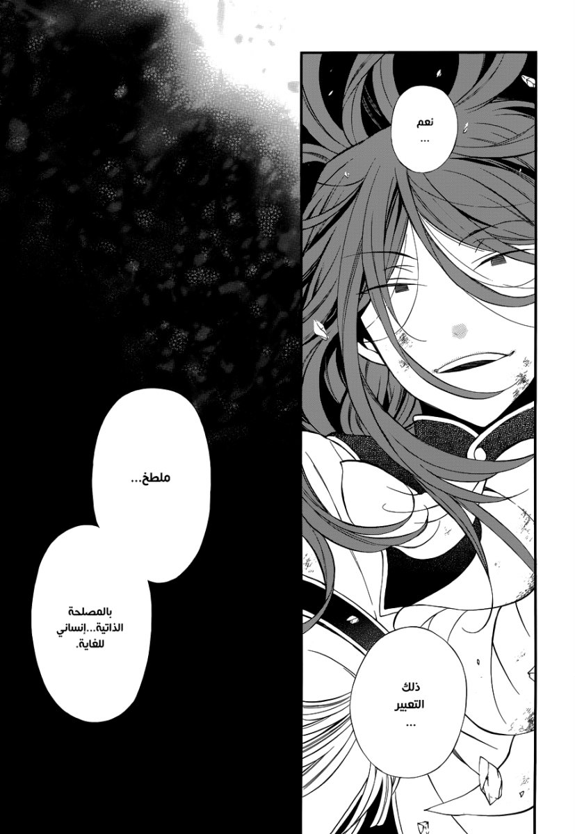 Pandora Hearts: Chapter 87 - Page 14