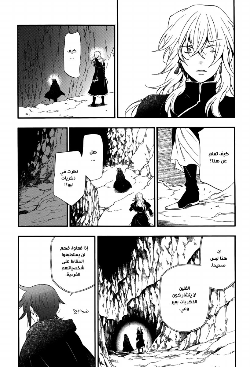 Pandora Hearts: Chapter 87 - Page 16