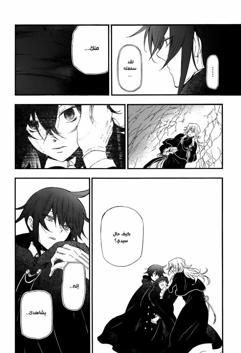 Pandora Hearts: Chapter 87 - Page 17