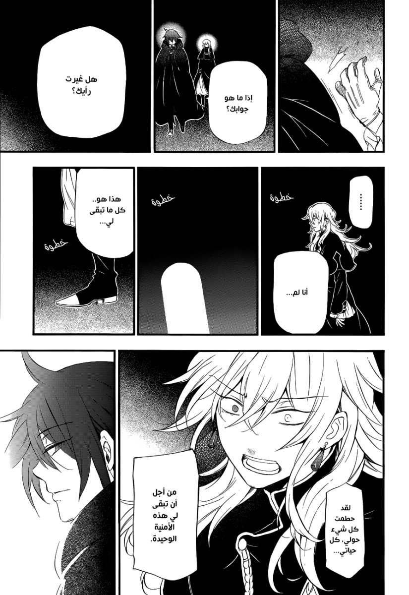 Pandora Hearts: Chapter 87 - Page 18