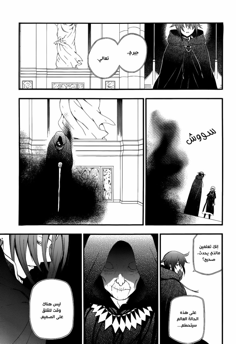 Pandora Hearts: Chapter 87 - Page 20