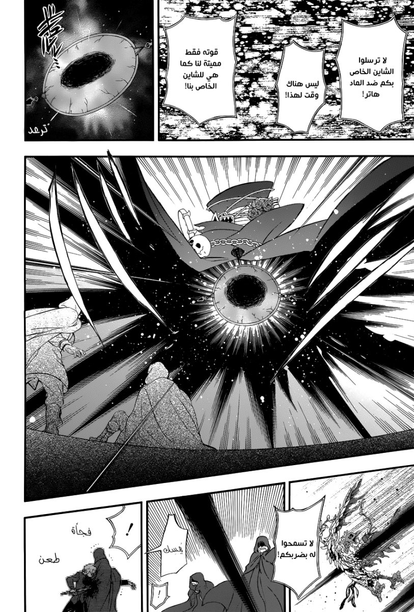 Pandora Hearts: Chapter 87 - Page 23