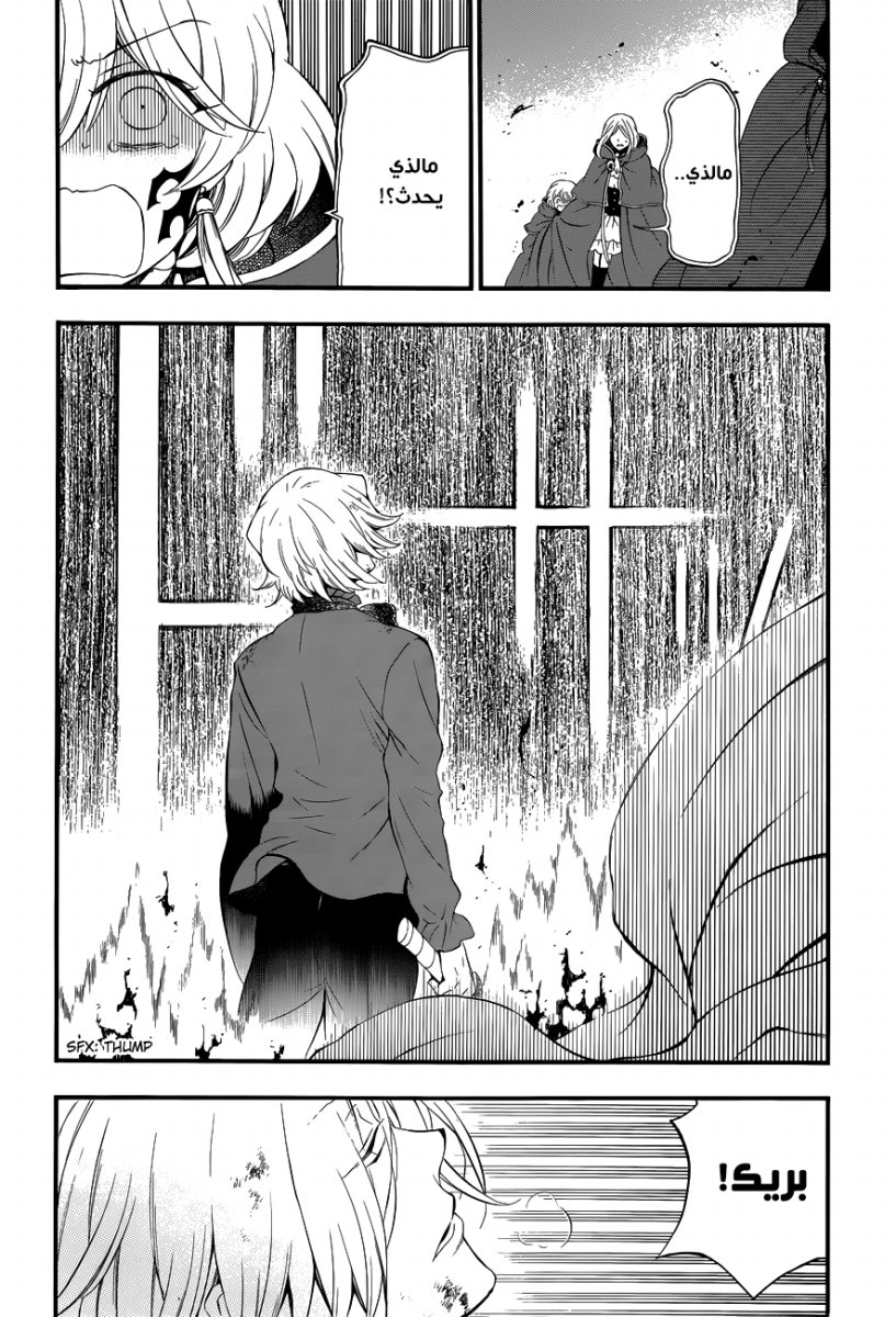 Pandora Hearts: Chapter 87 - Page 25