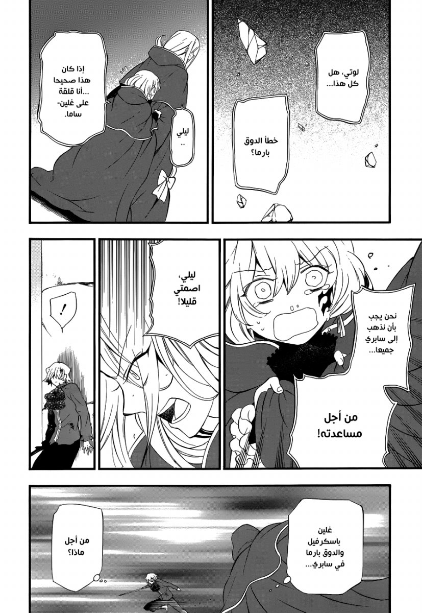 Pandora Hearts: Chapter 87 - Page 27