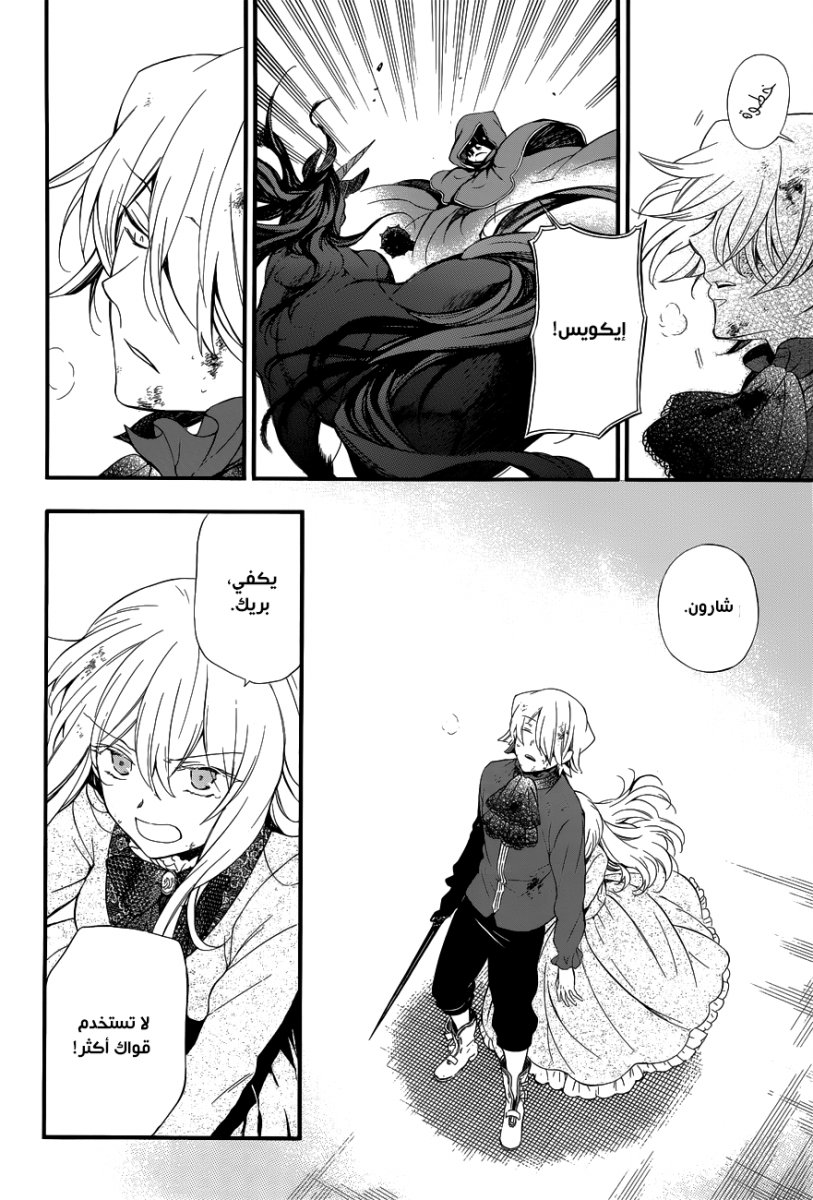 Pandora Hearts: Chapter 87 - Page 29