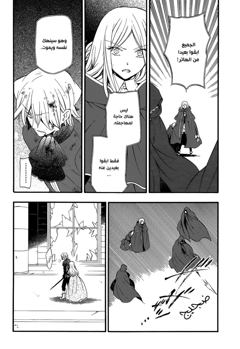 Pandora Hearts: Chapter 87 - Page 31