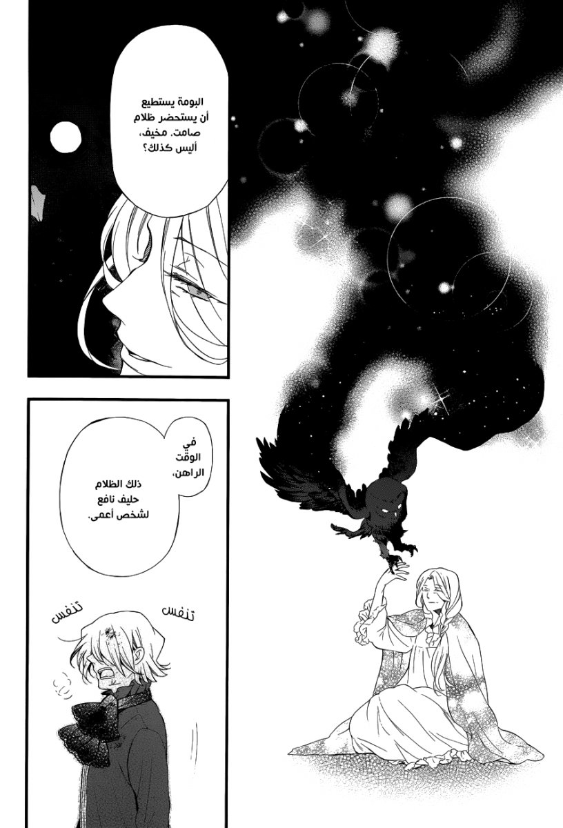 Pandora Hearts: Chapter 87 - Page 37