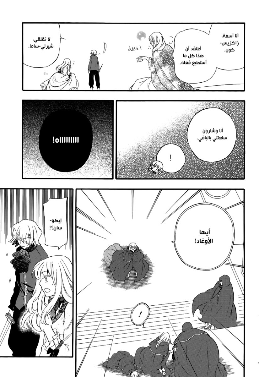 Pandora Hearts: Chapter 87 - Page 38