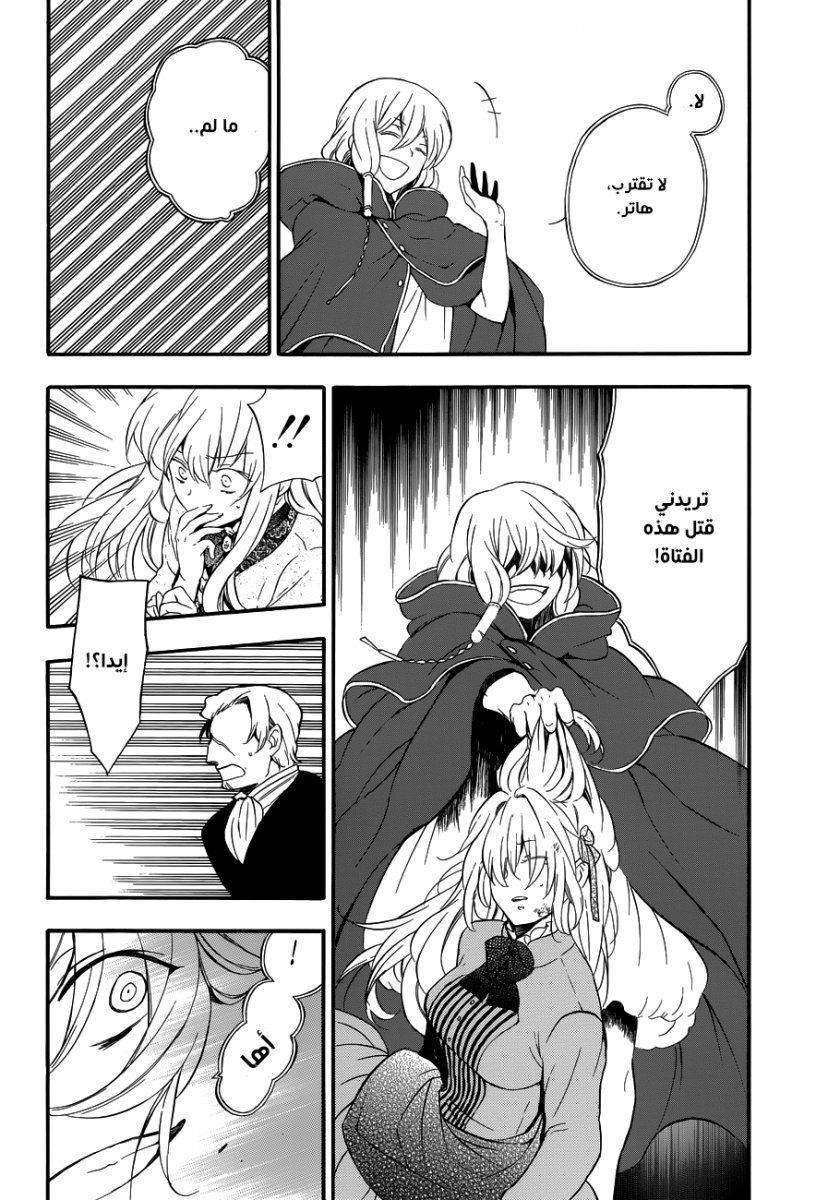 Pandora Hearts: Chapter 87 - Page 39