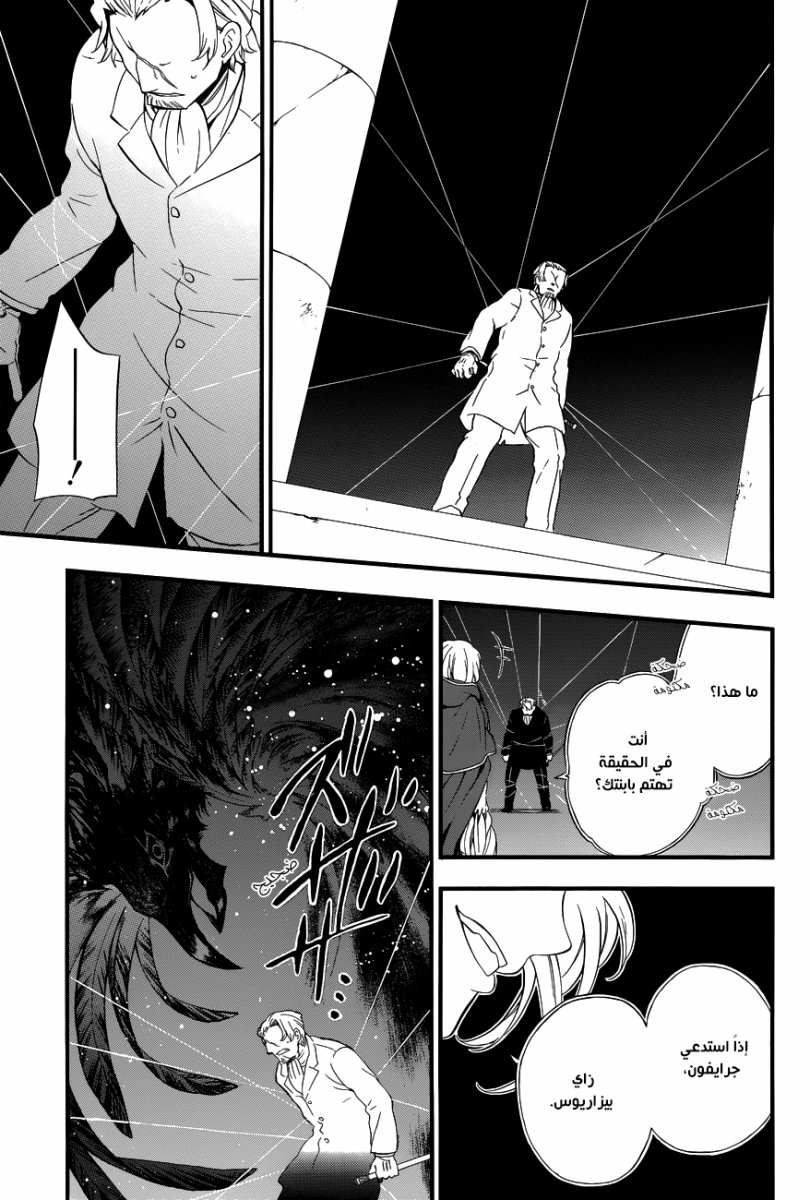 Pandora Hearts: Chapter 87 - Page 40