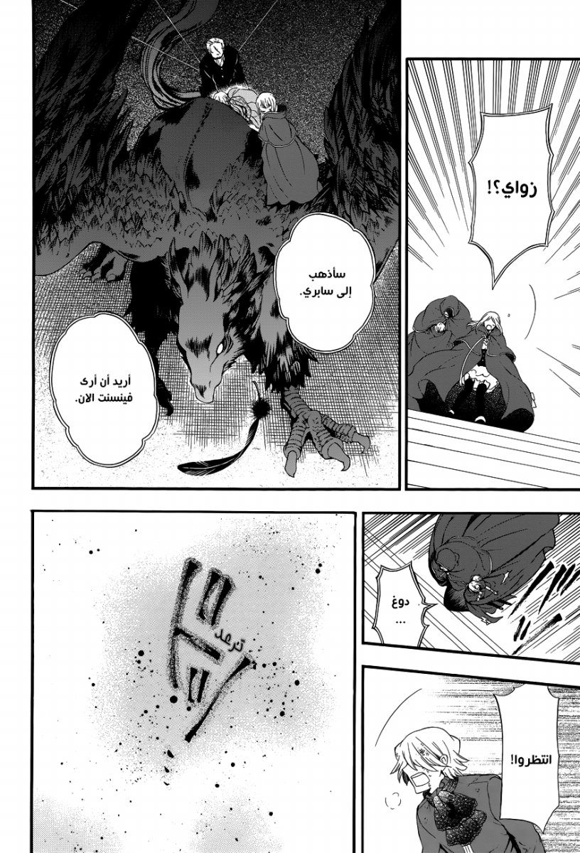 Pandora Hearts: Chapter 87 - Page 41
