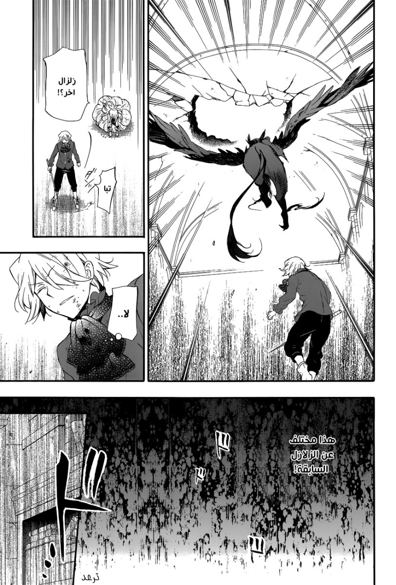Pandora Hearts: Chapter 87 - Page 42