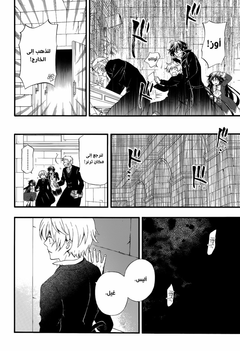 Pandora Hearts: Chapter 87 - Page 43