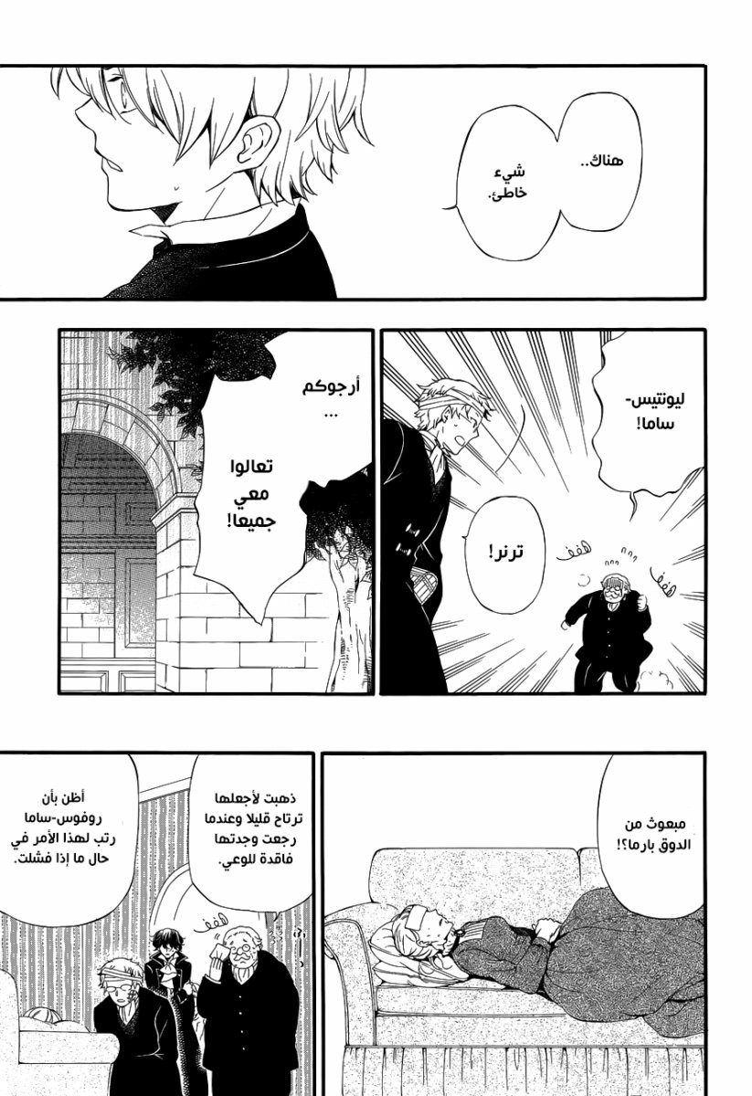Pandora Hearts: Chapter 87 - Page 44