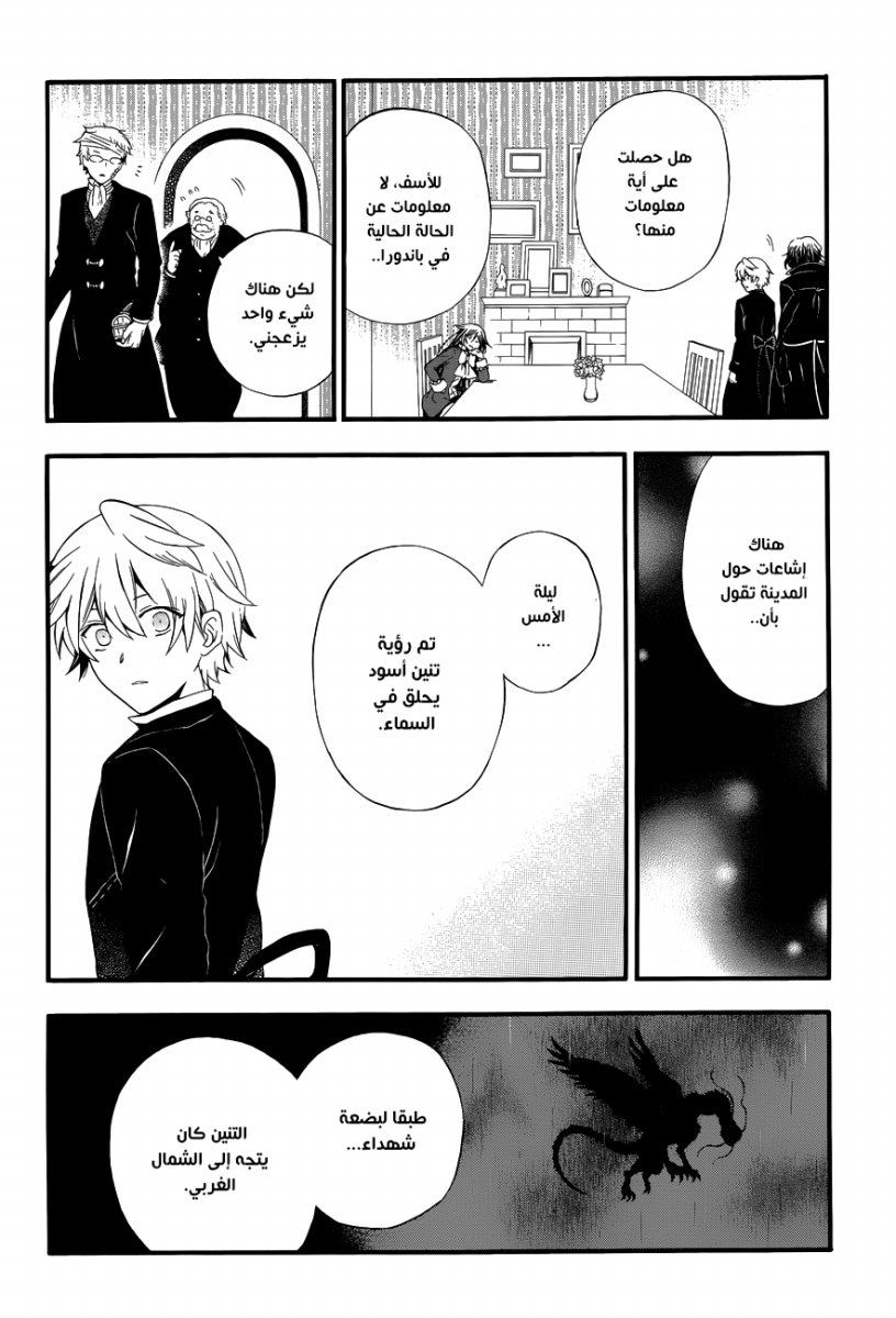 Pandora Hearts: Chapter 87 - Page 45