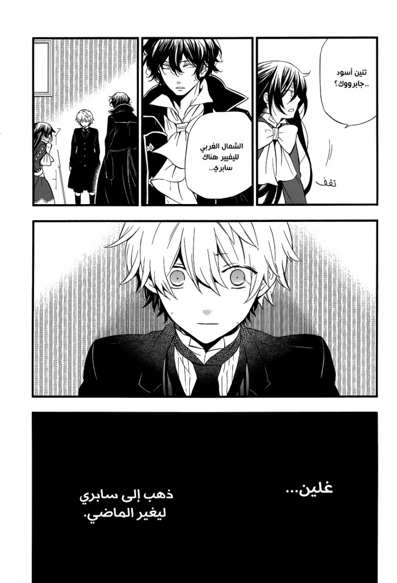Pandora Hearts: Chapter 87 - Page 46