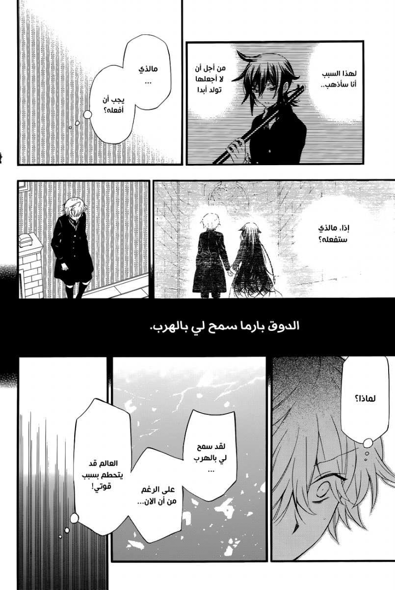 Pandora Hearts: Chapter 87 - Page 47