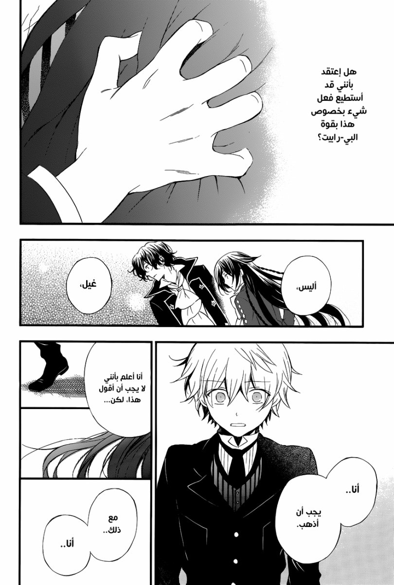 Pandora Hearts: Chapter 87 - Page 49