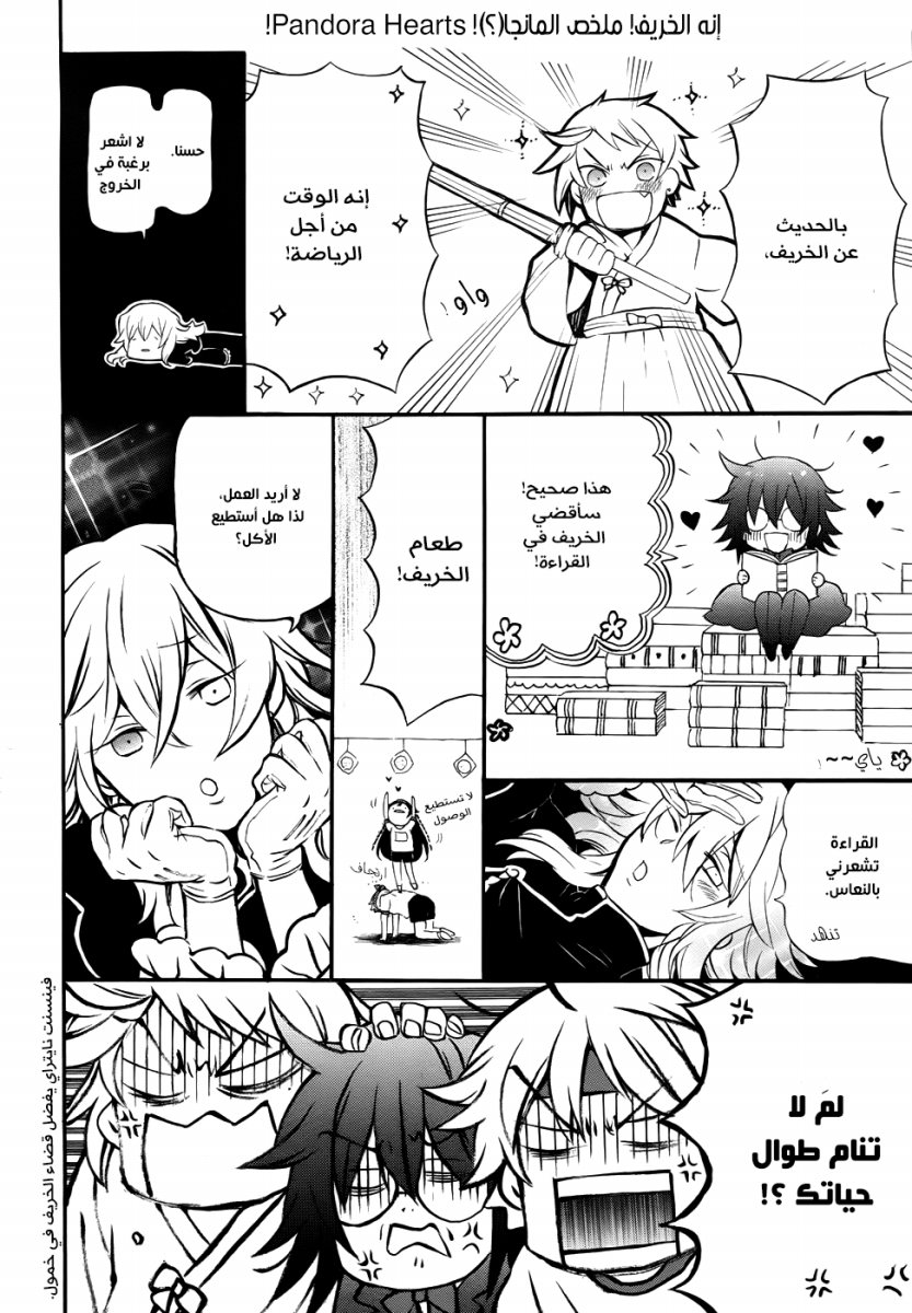 Pandora Hearts: Chapter 88 - Page 1