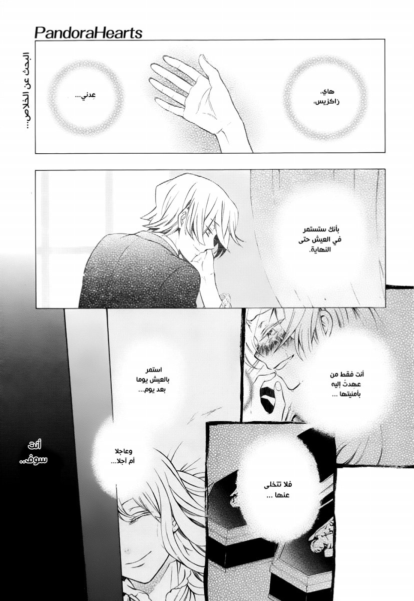Pandora Hearts: Chapter 88 - Page 2