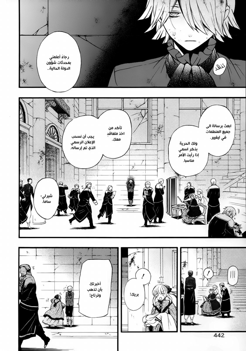 Pandora Hearts: Chapter 88 - Page 3