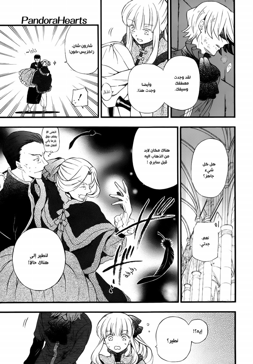 Pandora Hearts: Chapter 88 - Page 4