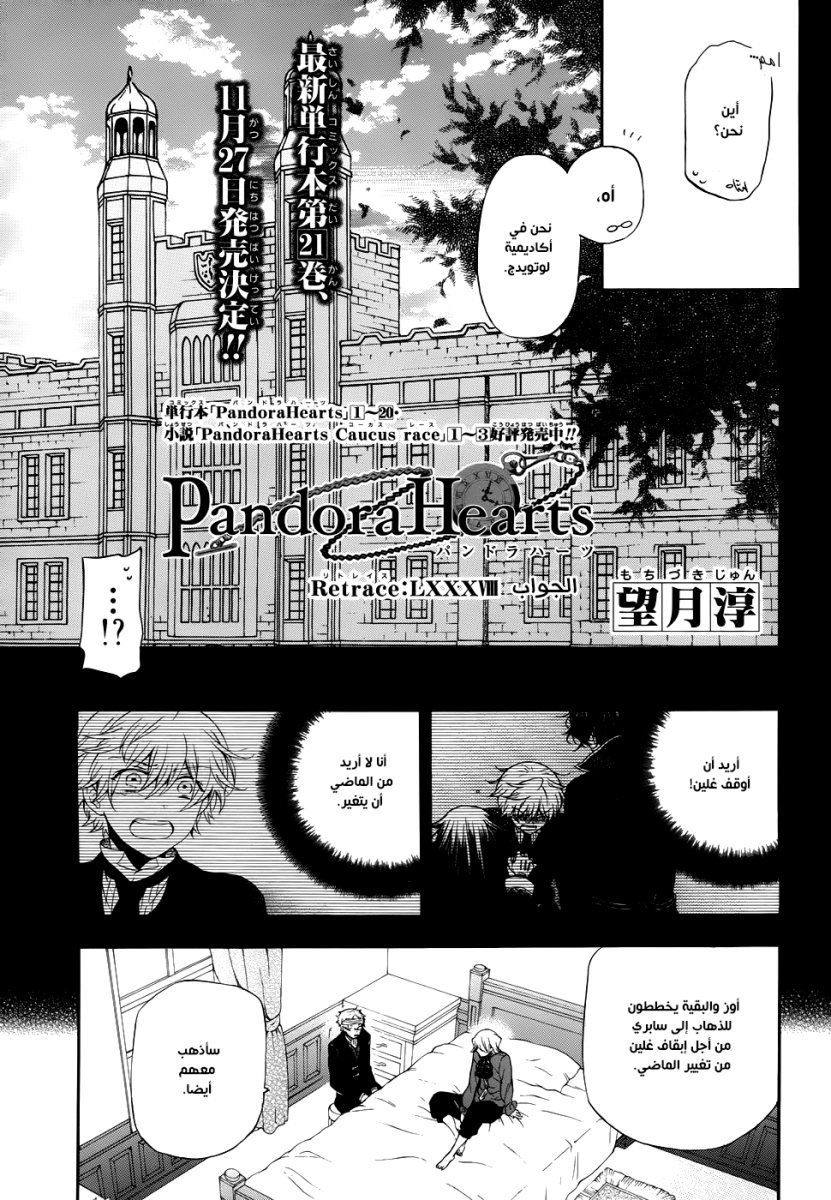Pandora Hearts: Chapter 88 - Page 8