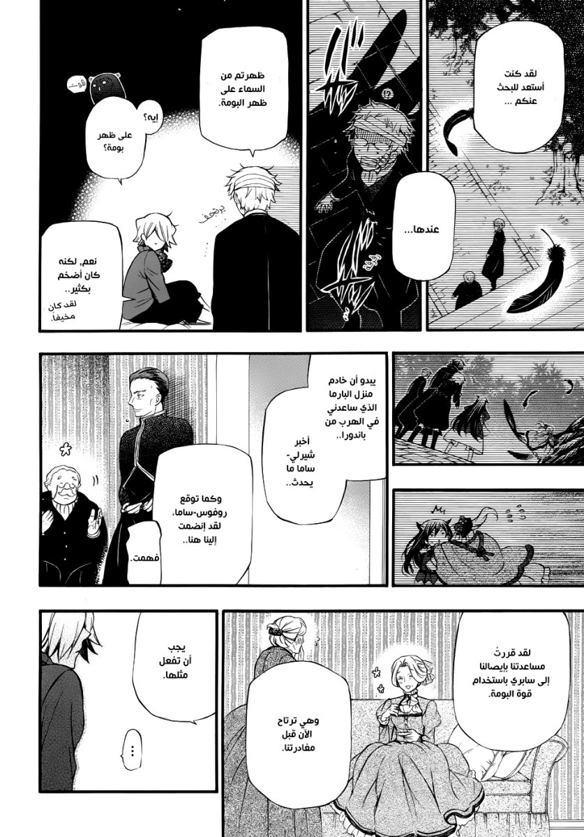 Pandora Hearts: Chapter 88 - Page 9