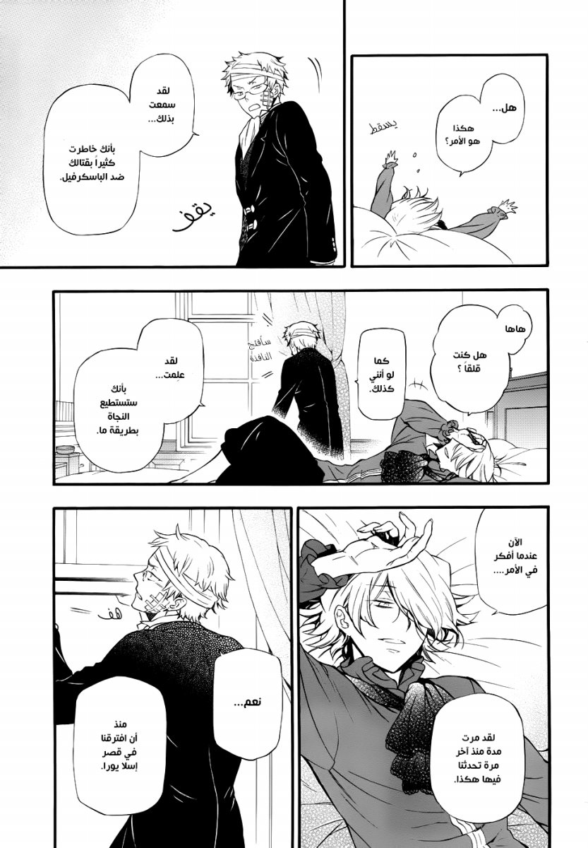 Pandora Hearts: Chapter 88 - Page 10