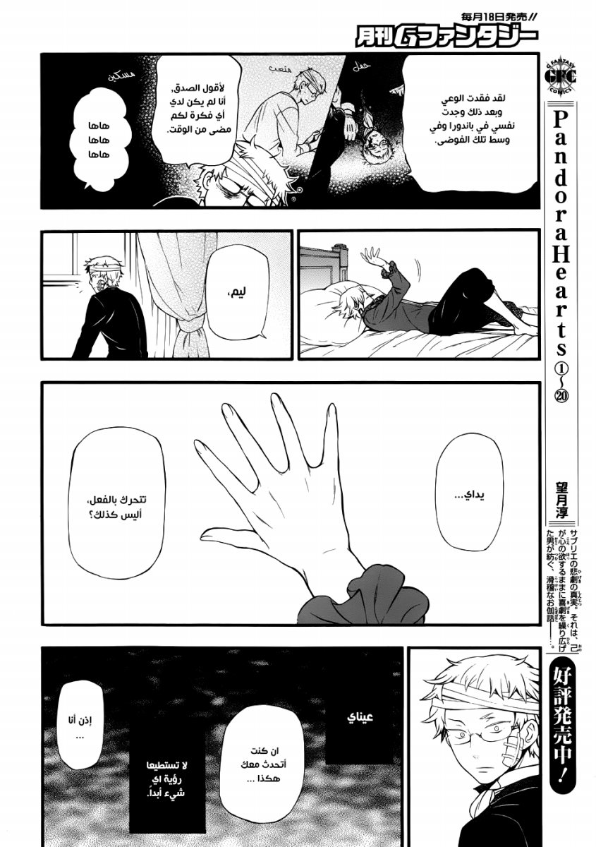 Pandora Hearts: Chapter 88 - Page 11