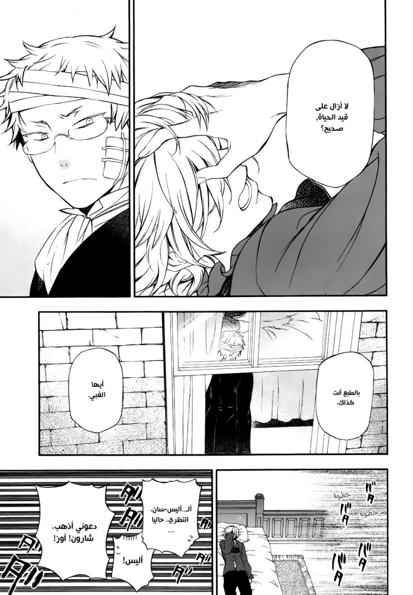 Pandora Hearts: Chapter 88 - Page 12