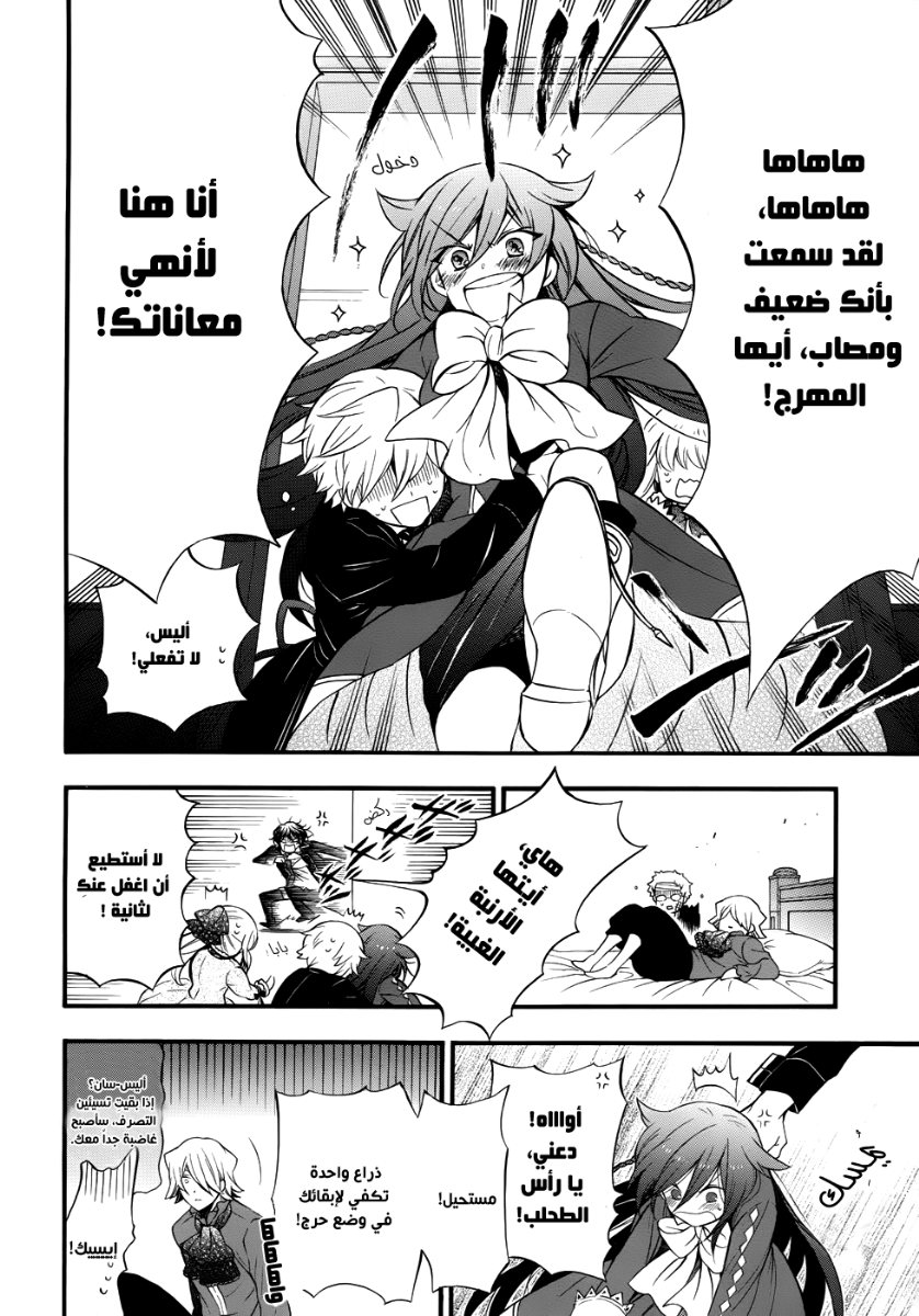 Pandora Hearts: Chapter 88 - Page 13