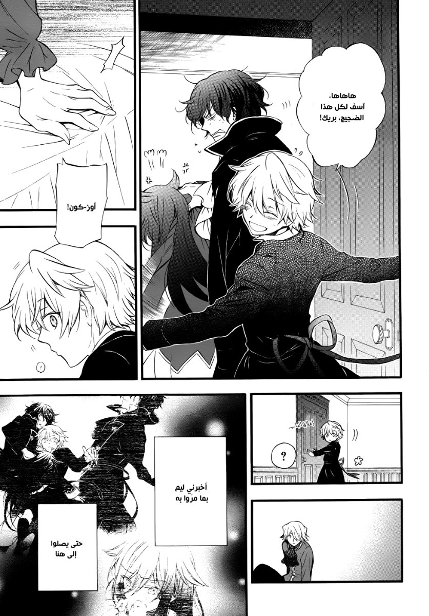 Pandora Hearts: Chapter 88 - Page 14